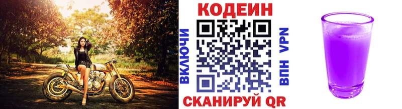 купить наркотики цена  Малоархангельск  мега tor  Кодеин напиток Lean (лин) 